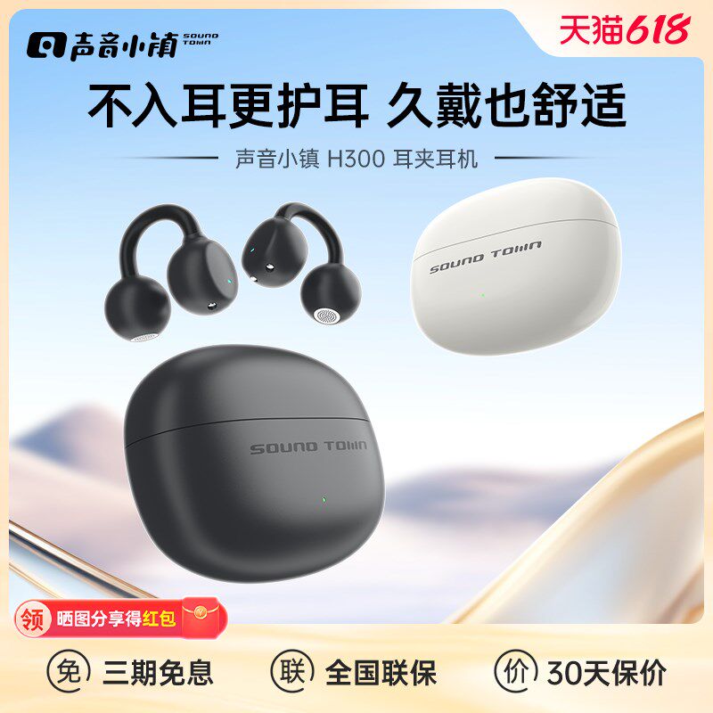 声音小镇H300蓝牙耳机耳夹无线开放式气骨传导运动跑步2025新款
