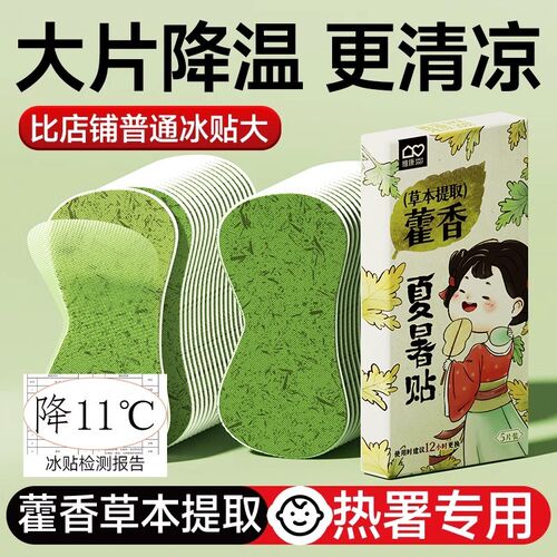 藿香冰凉贴解暑神器夏季降温清凉手机散热儿童清凉贴学生军训防暑