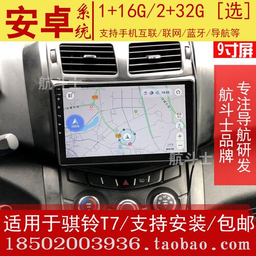9寸适用于江铃骐铃T7皮卡安卓大屏导航仪一体机智能专用改装中控