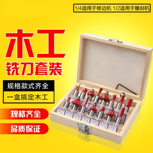 木工工具大全修边刀神器铣刀组合套装雕刻机刀具锣机木板开槽刀头
