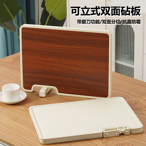 切菜板防霉抗菌家用砧板厨房专用切水果塑料实木双面可立磨刀案板