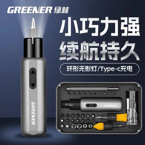 GREENER绿林电动螺丝刀双动力套装家用螺丝刀充电式多功能电批