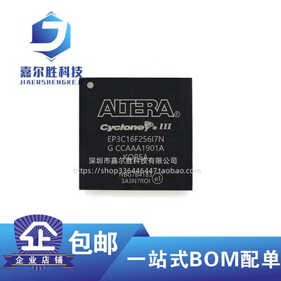 全新原装 EP3C16F256I7N 封装FBGA-256 可编程逻辑器件IC芯片