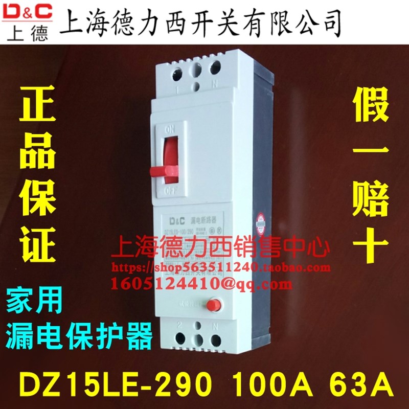 大功率100a安家用漏宝2p触电保护220V大电流63A两相漏电保安器D&C