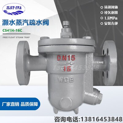 灏水CS41H-16C法兰蒸汽自由浮球式铸钢高温蒸汽疏水阀不锈钢浮球