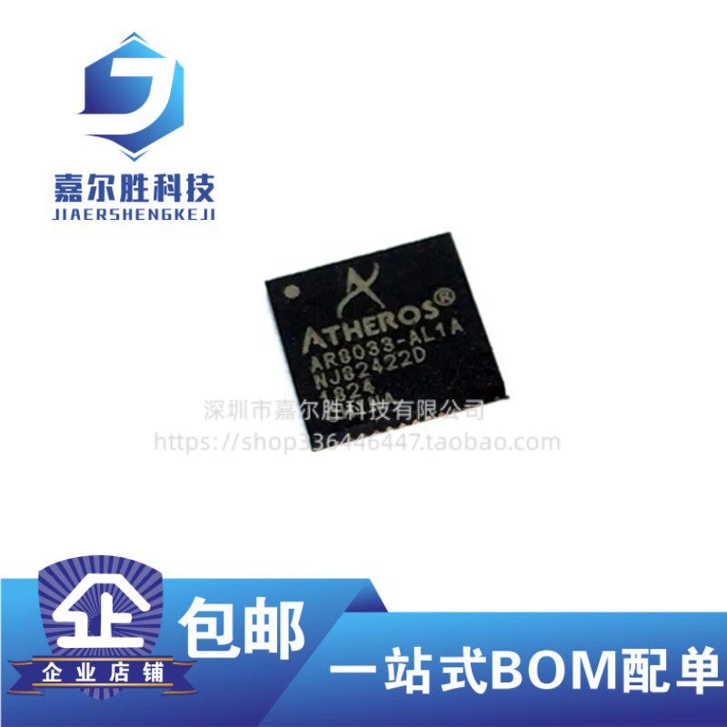 全新原装 AR8033-AL1A 封装QFN48 以太网收发器芯片IC 可直拍