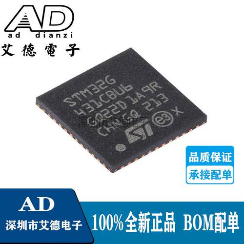 原装 STM32G431CBU6 UFQFPN-48 ARM Cortex-M4 32位微控制器-MCU