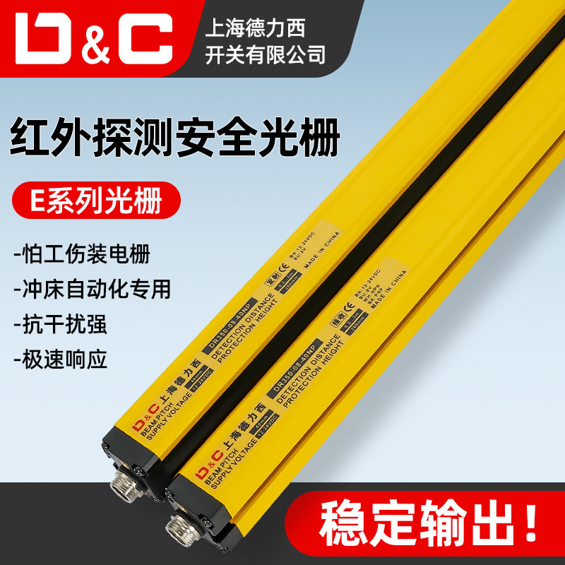 上德安全光栅光幕传感器红外线对射冲床液压机手保护器NPNP常闭