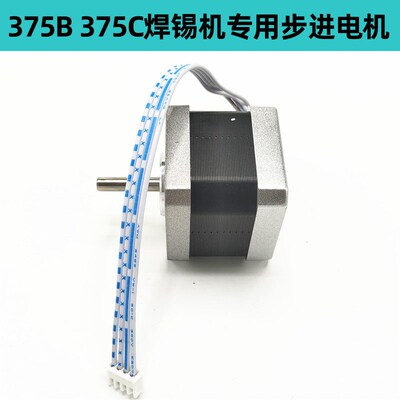 高品质375B 375C焊锡机专用42步进电机 电烙铁送锡马达42X42MM