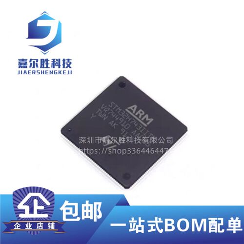 全新原装 STM32H743IIT6 封装LQFP-176 微控制器 - MCU ST 可直拍