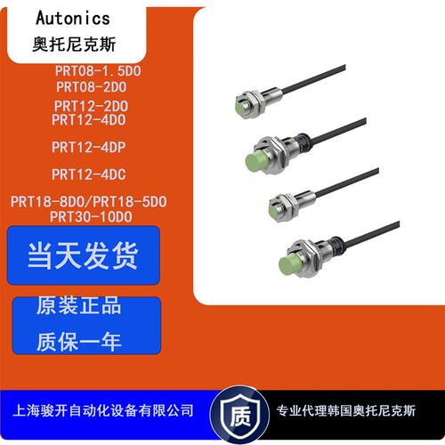 奥托尼克斯接近开关PRT08-1.5DO/2DO PRT12-4DO/2DO/4DP/4DC