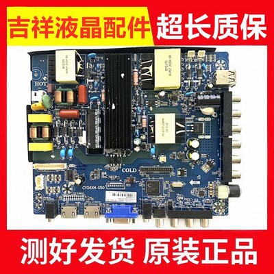 原装液晶电视三合一主板CV56XH-U50 65-125V 900MA背光80W