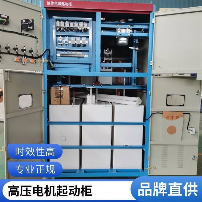 1250KW重载高压水电阻液阻软启动柜10KV软起动动效果好的