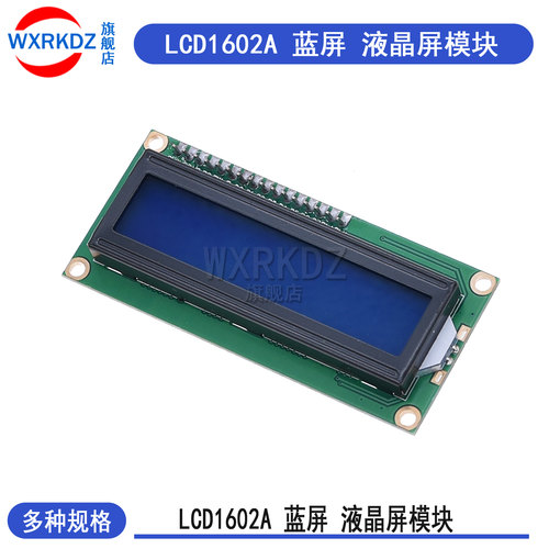 LCD1602A蓝屏液晶屏模块 IIC/I2C带 1602  LCD1602 LED液晶屏模块