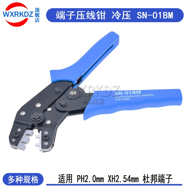 压线钳SN-01BM 杜邦 xh2.54mm KF2510 PH2.0mm冷压端子压线夹子钳