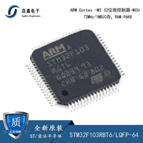 原装正品STM32F103RGT6 LQFP-64 ARM Cortex-M3 32位微控制器-MCU