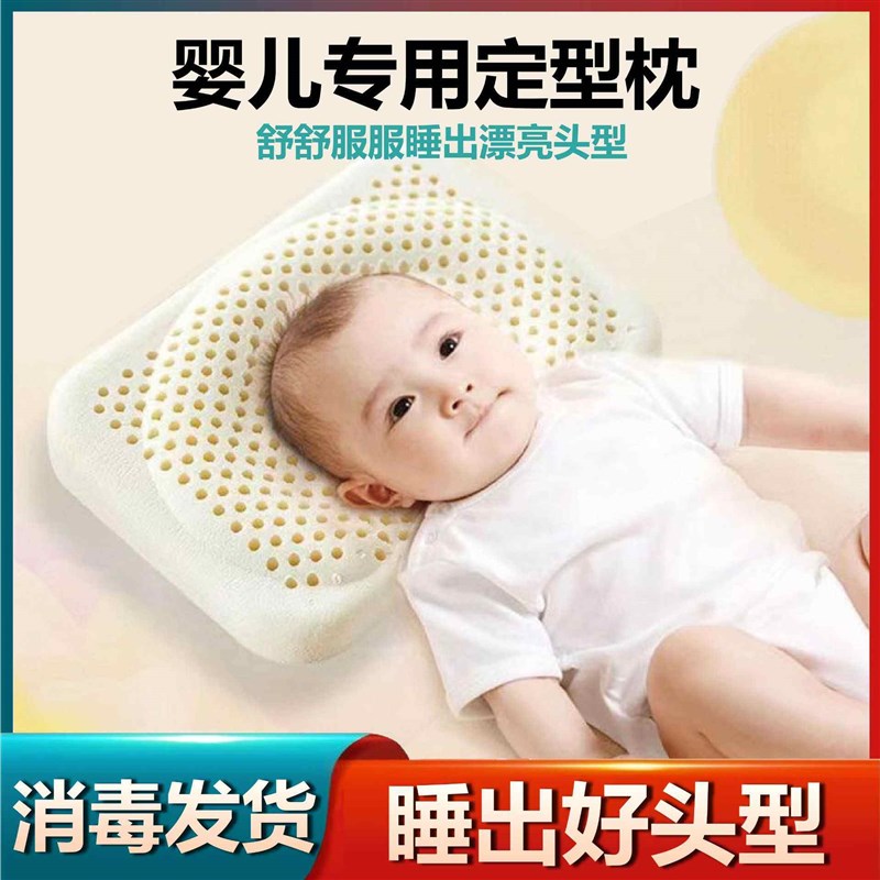 崔玉涛枕头定型婴儿小孩一岁新生家用睡眠低童幼0到6个月宝宝乳胶图片