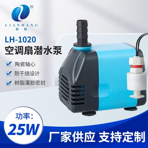 空调扇潜水泵带水位器保护潜水泵缺水保护水泵静音家用潜水泵