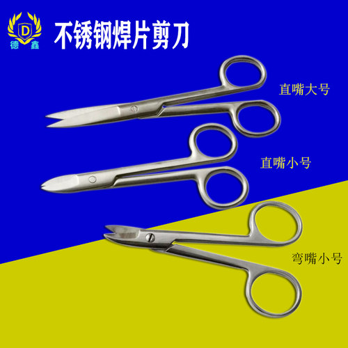 不锈钢焊片剪刀短嘴剪刀弯嘴剪刀拆线剪组织剪首饰工具打金工具