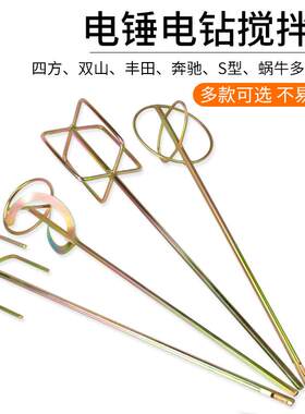打浆机电钻和面杆头不锈钢调速拌料机配件钻头搅拌杆打灰杆搅棍