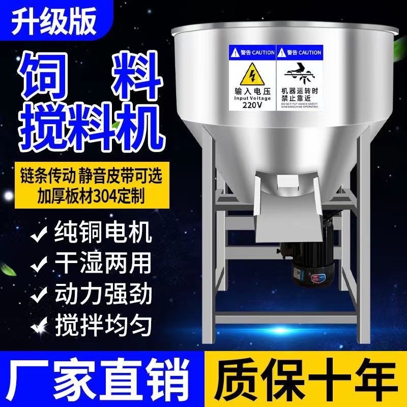 拌料机猪饲料混合养殖场塑料颗粒搅拌机不锈钢拌种机包衣小型家用图片