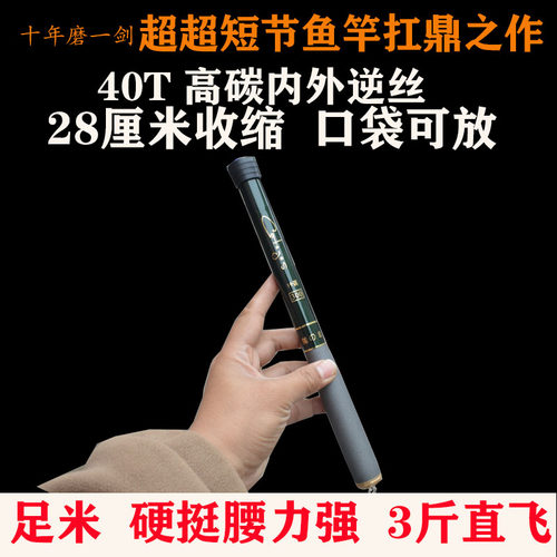 猫目超短节鱼竿40T高碳超轻便携逆丝小手竿溪流竿19调短节鱼竿