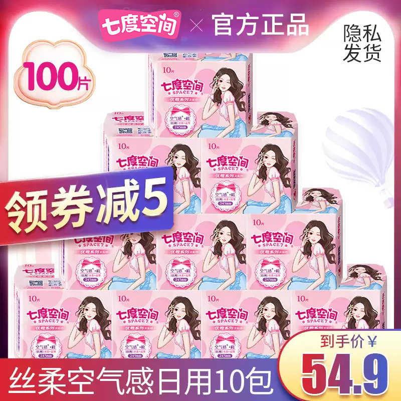 七度空间日用丝柔超薄抑味卫生巾