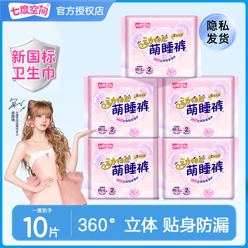 七度空间安心裤女经期用防漏卫生拉拉裤型卫生巾夜用安睡裤姨妈裤