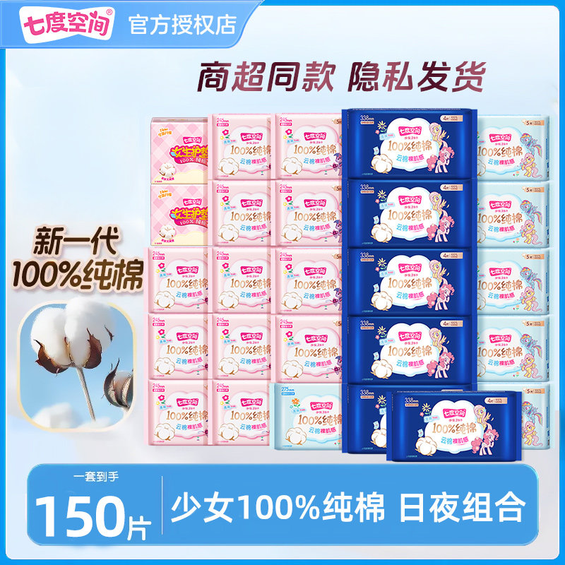 七度空间卫生巾少女超薄日用夜用加长夜用纯棉透气姨妈巾26包正品