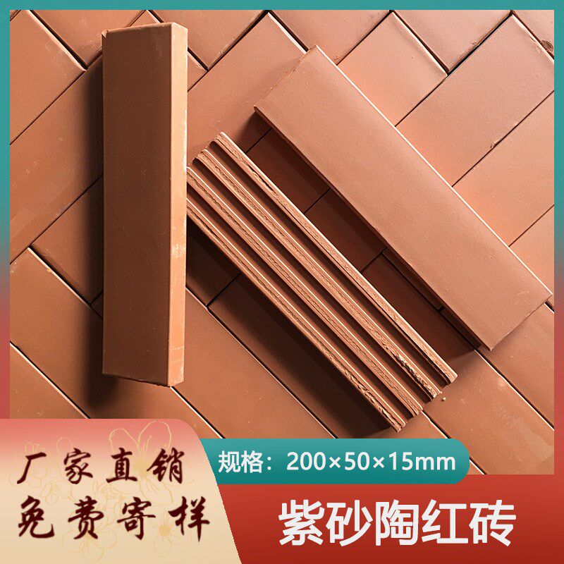 新中式仿古闽南陶红砖紫砂陶红砖片 陶土红砖贴片 红色长条文化砖图片