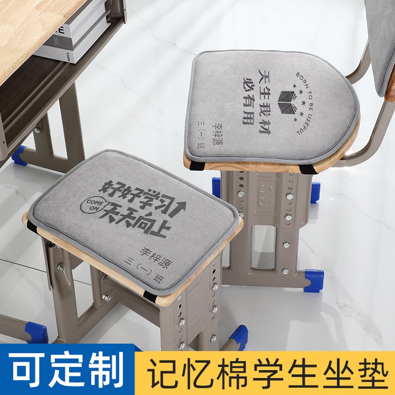 小学生坐垫教室课桌椅子幼儿园学习凳子专用记忆棉屁垫可定制名字图片