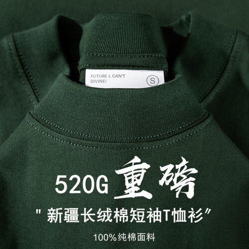 新疆长绒棉520g重磅纯棉短袖t恤男女半袖夏季纯色厚实宽松体恤衫