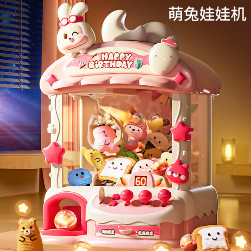 2026年新款抓娃娃机大号儿童玩具夹公仔扭蛋机小女孩生日礼物女童