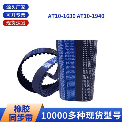 同步带AT10-1630AT10-1940黑色橡胶AT10齿型距10梯形同步皮带现货