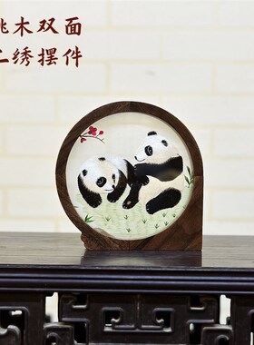 胡桃木刺绣小摆件苏州双面绣桌面创意摆台新中式台屏中国风礼品