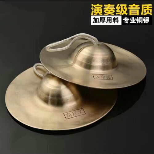 锣鼓队京镲响铜镲大小京钹腰鼓镲铪子专业剧团镲锣鼓镲秧歌道具