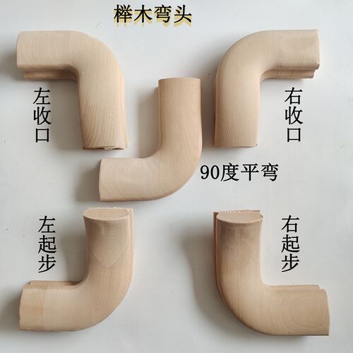 定做实木楼梯扶手护栏 弯头榉木橡胶木 红橡木弯头 标准弯头现货