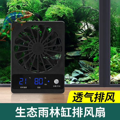 温湿度计通风智能去除湿气生态造景雨林缸排风扇宠物强制换气风扇