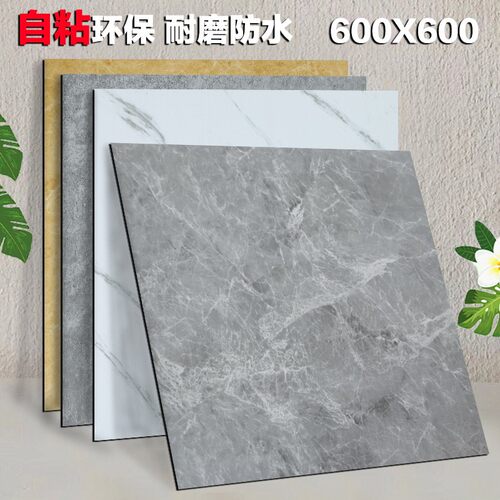 pvc地板贴自粘仿瓷砖塑胶地板铺垫商用地板革地面翻新改造家用