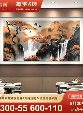 瀑布画新中式客厅装饰画礼堂接待室挂画大幅茶室办公室背景墙壁画