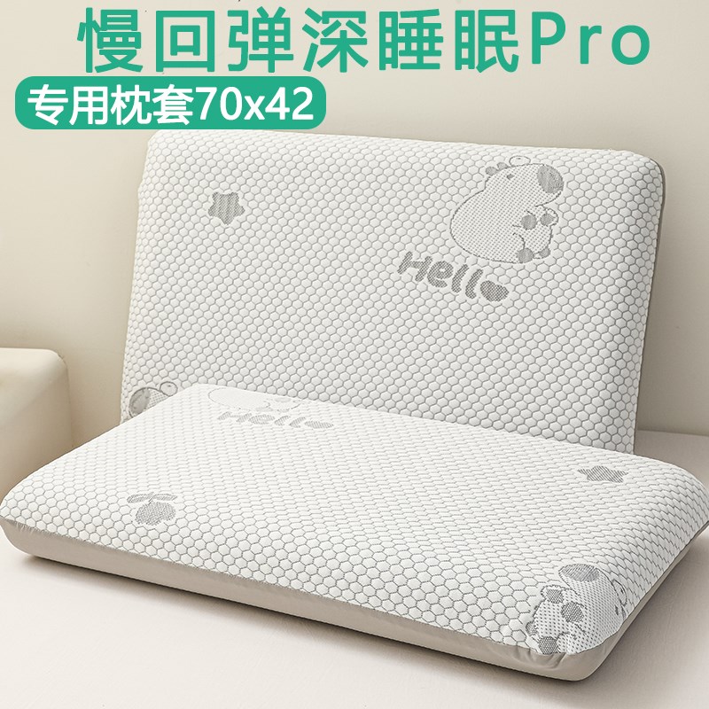 深睡枕pro第二代枕套70x42x10亚丫朵枕头套8记忆枕芯专用 6星球12图片