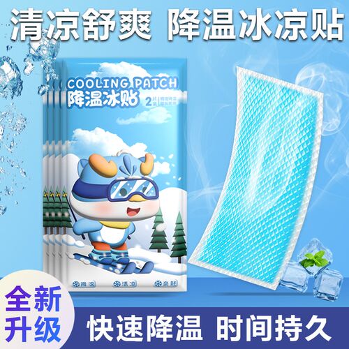 夏季解暑神器冰凉贴冰贴清凉学生军训降温退热散热贴夏天冰敷防暑