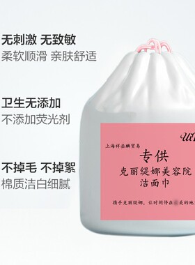 克丽缇娜洗脸巾美容院专用无纺布 一次性洁面巾毛巾美容巾化妆棉