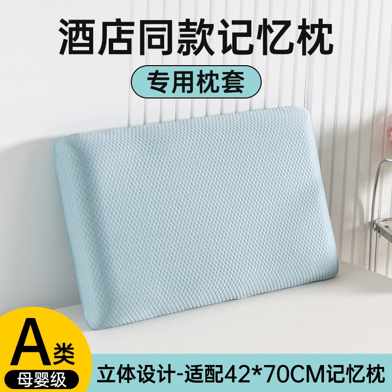 夏季深睡枕PRO第二代70x42x10亚丫朵冰丝凉感星球酒店专用枕头套图片