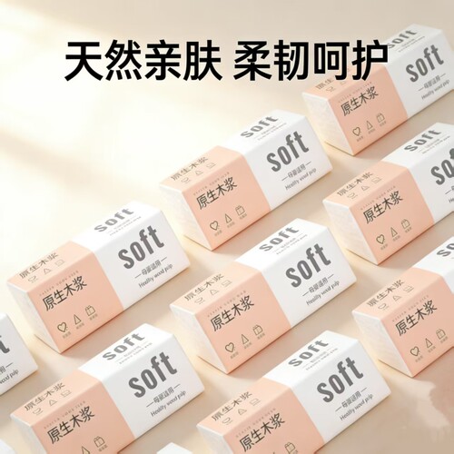 宿舍水纸巾用清洁抽纸整箱加厚抽纸水亲肤柔肤母婴适用抽纸家用