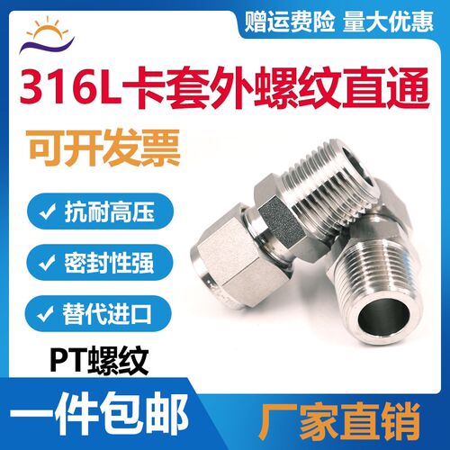 316L不锈钢卡套接头直通终端PT1/4外螺纹转英制公U制ZG外丝双卡套
