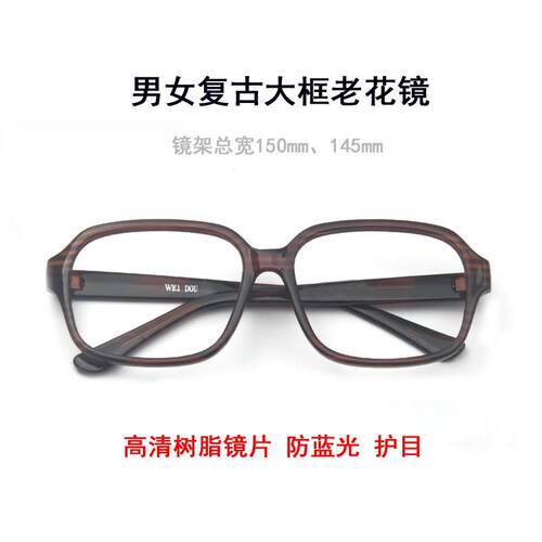 男150mm大框大脸加宽脸复古防蓝光疲劳400度老花镜150 度中老年人