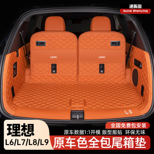 专用 于理想L7/L8/L9/L6后备箱垫后靠背三排全包围尾箱垫汽车用品