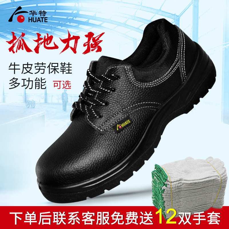 华特轻便牛皮劳保鞋耐磨防滑PU底专业钢头舒适电工防砸加厚工作鞋图片