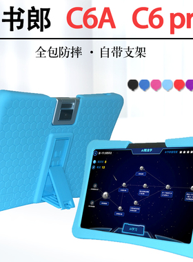读书郎c6a保护套AI家教机C6Pro软壳学习机RBC22A18外壳T13加厚硅